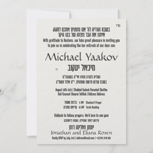 Tefillin Elegant Hebrew Bar Mitzvah Invitation