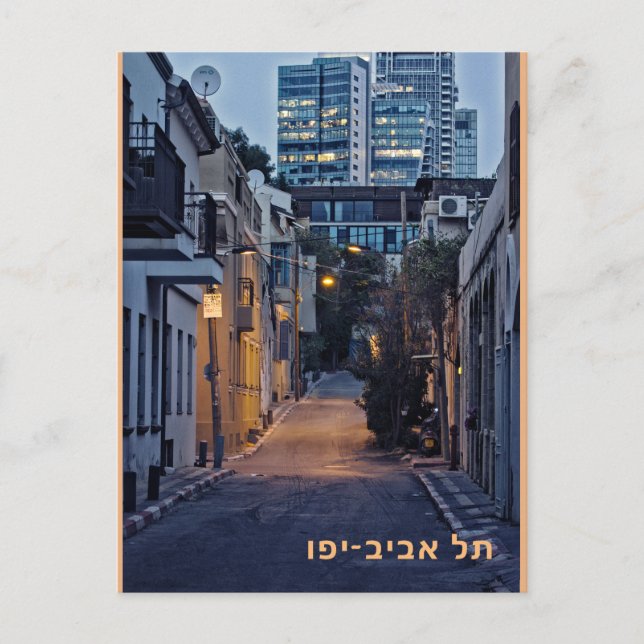 Tel Aviv-Yafo postcard with the name of the city i (Front)