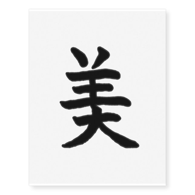 Temporary Tattoo: Beauty 美  (Chinese Kanji) Tattoos (Front)
