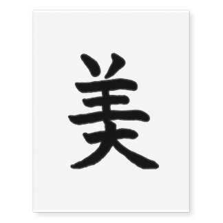 Temporary Tattoo: Beauty 美 (Chinese Kanji) Temporary Tattoos