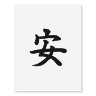 Temporary Tattoo: Peace 安  (Chinese Kanji) Tattoos