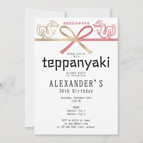 Teppanyaki Japanese Steakhouse Dragon Birthday Invitation