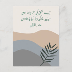 Tere Ishq Ki Inteha – Romantic Allama Iqbal Card