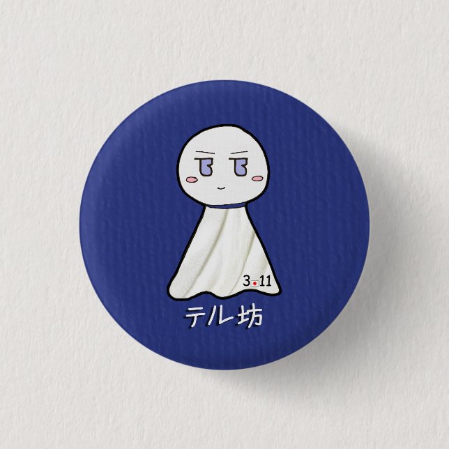 TeruBo Button (Front)