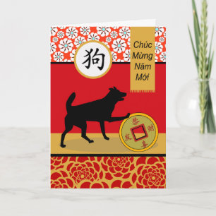 Tet, Vietnam New Year of the Dog, Lunar Year Card