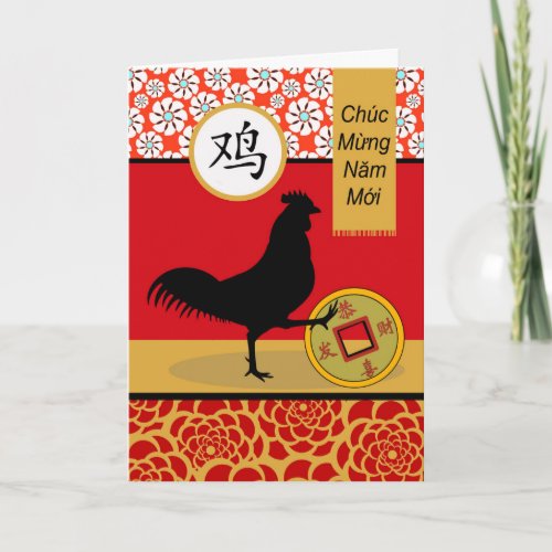 Tet Vietnamese Lunar New Year of the Rooster Card
