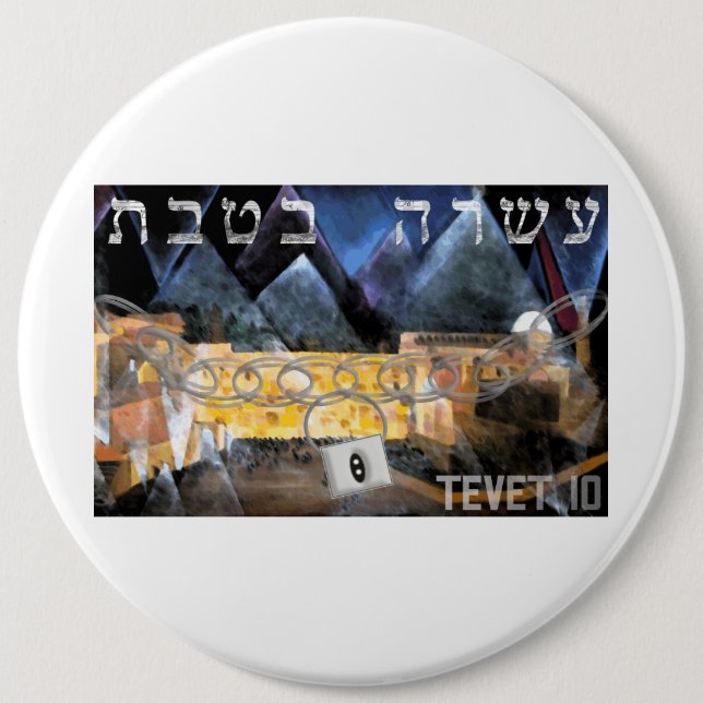 Tevet 10 pinback button (Front)