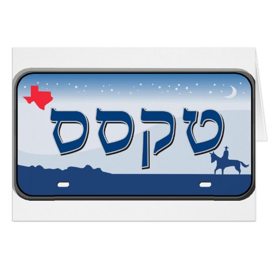 Texas License Plate in Hebrew Cards (Front Horizontal)