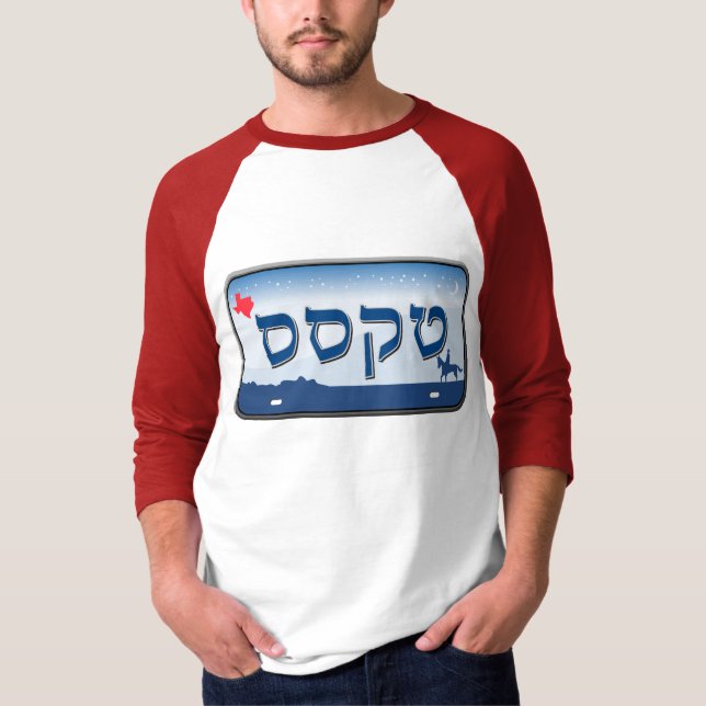 Texas License Plate in Hebrew T-Shirt (Front)