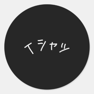 Text In Japanese Shirt That Says - Funny Japan Tex Classic Round Sticker