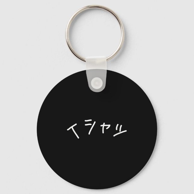 Text In Japanese Shirt That Says - Funny Japan Tex Keychain (Front)