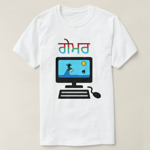 Text in Punjabi  ਗੇਮਰ and a computer with game on T_Shirt