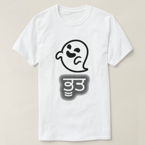 Text in Punjabi  ਭੂਤ and a ghost T_Shirt