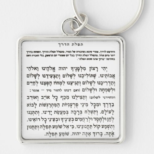 TFillat Haderech Keychain