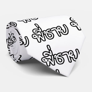 Thai Brother - พี่ชาย / Phi Chai - Thai Language Neck Tie