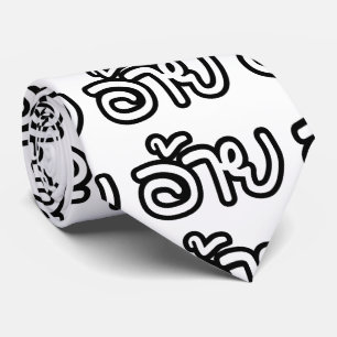 Thai Isaan Brother - อ้าย / Ai - Thai Isan Script Neck Tie