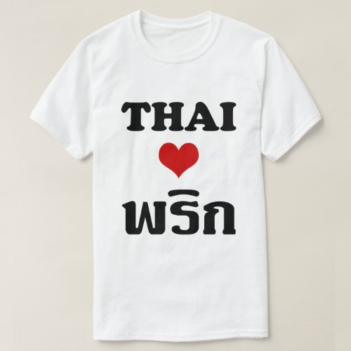 THAI LOVE PHRIK CHILI  Thai Food T_Shirt