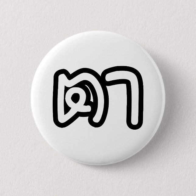 Thai (Maternal) Grandfather - ตา / Ta Button (Front)