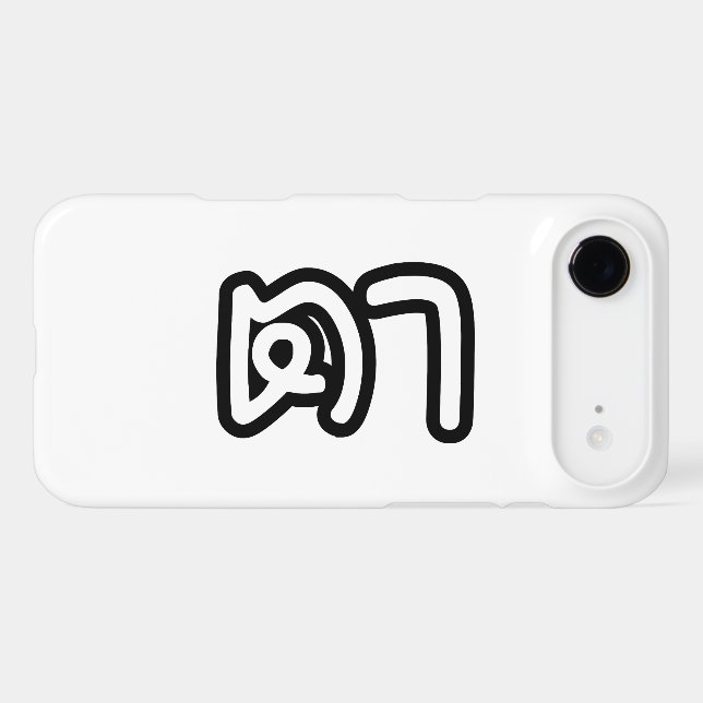 Thai (Maternal) Grandfather - ตา / Ta Case-Mate iPhone Case (Back (Horizontal))