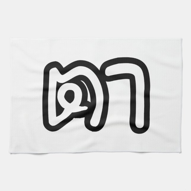 Thai (Maternal) Grandfather - ตา / Ta Kitchen Towel (Horizontal)