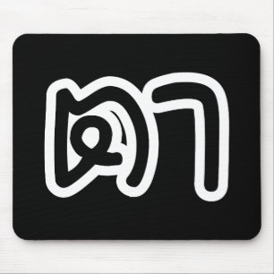 Thai (Maternal) Grandfather - ตา / Ta Mouse Pad