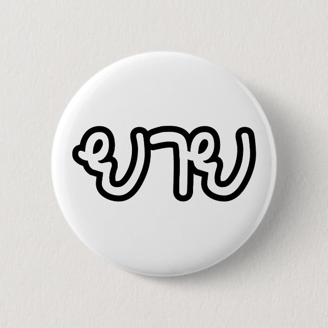 Thai (Maternal) Grandmother - ยาย / Yai Button (Front)