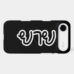 Thai (Maternal) Grandmother - ยาย / Yai iPhone 17 Air Case