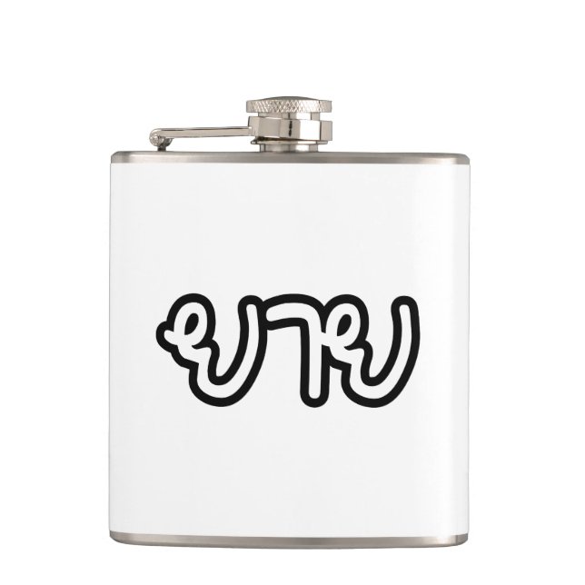 Thai (Maternal) Grandmother - ยาย / Yai Flask (Front)