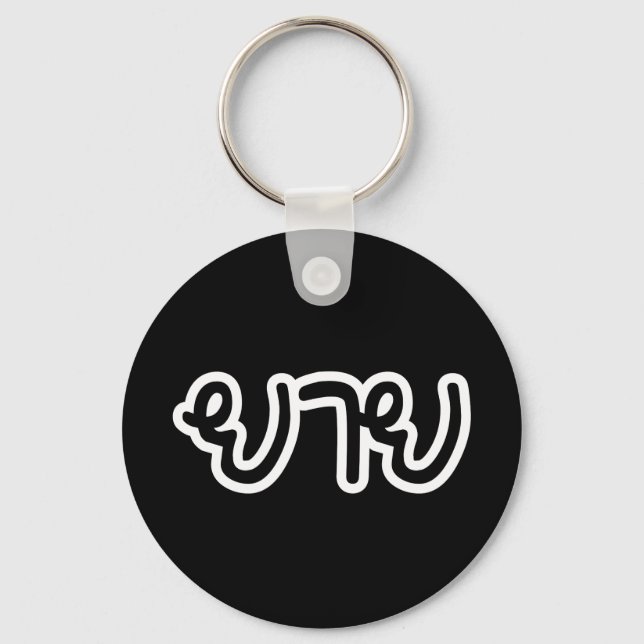 Thai (Maternal) Grandmother - ยาย / Yai Keychain (Front)