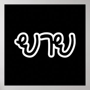 Thai (Maternal) Grandmother - ยาย / Yai Poster