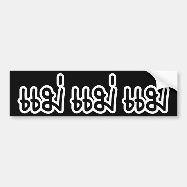 Thai Mother - แม่  / Mae - Thai Language Script Bumper Sticker (Front)
