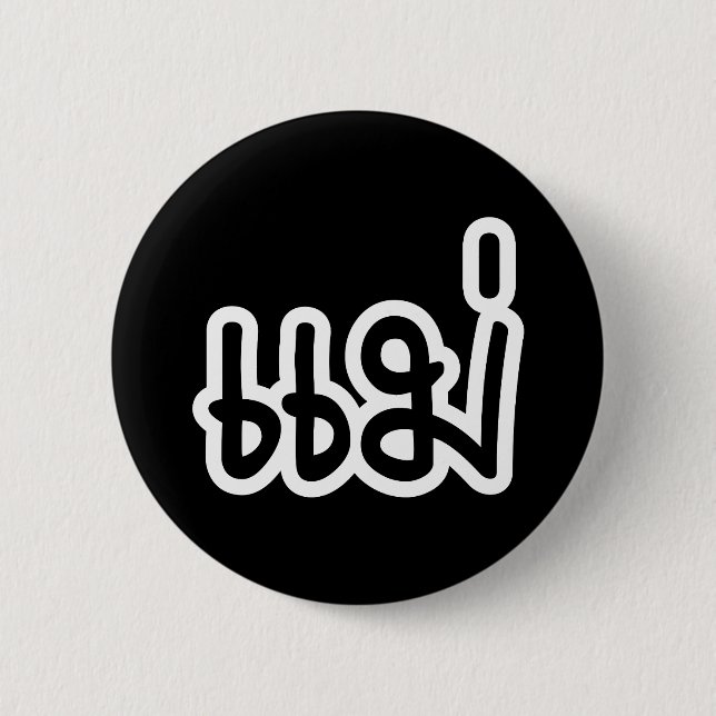 Thai Mother - แม่  / Mae - Thai Language Script Button (Front)