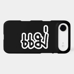 Thai Mother - แม่ / Mae - Thai Language Script iPhone 17 Air Case