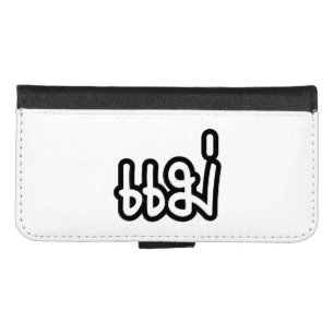 Thai Mother - แม่ / Mae - Thai Language Script iPhone 8/7 Wallet Case