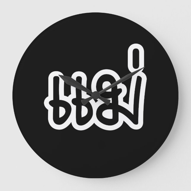 Thai Mother - แม่  / Mae - Thai Language Script Large Clock (Front)