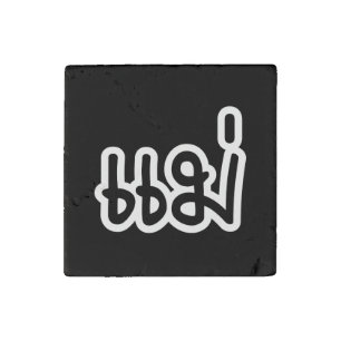 Thai Mother - แม่ / Mae - Thai Language Script Stone Magnet