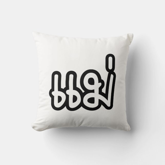 Thai Mother - แม่  / Mae - Thai Language Script Throw Pillow (Front)