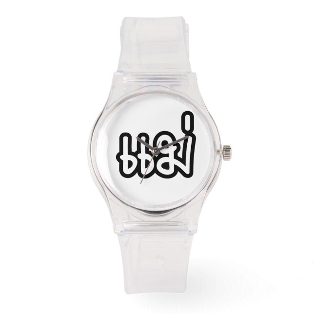 Thai Mother - แม่  / Mae - Thai Language Script Watch (Front)