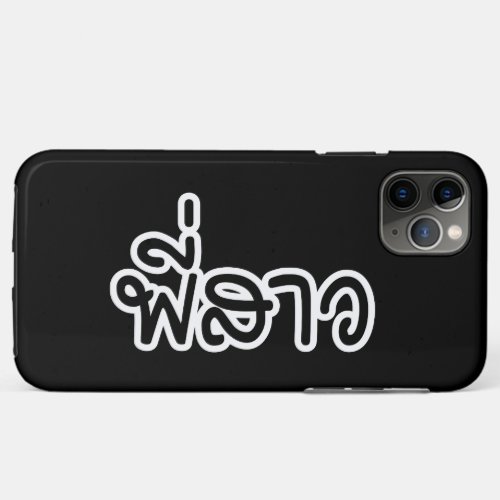 Thai Sister _ พี่สาว  Phi Sao _ Thai Language iPhone 11 Pro Max Case