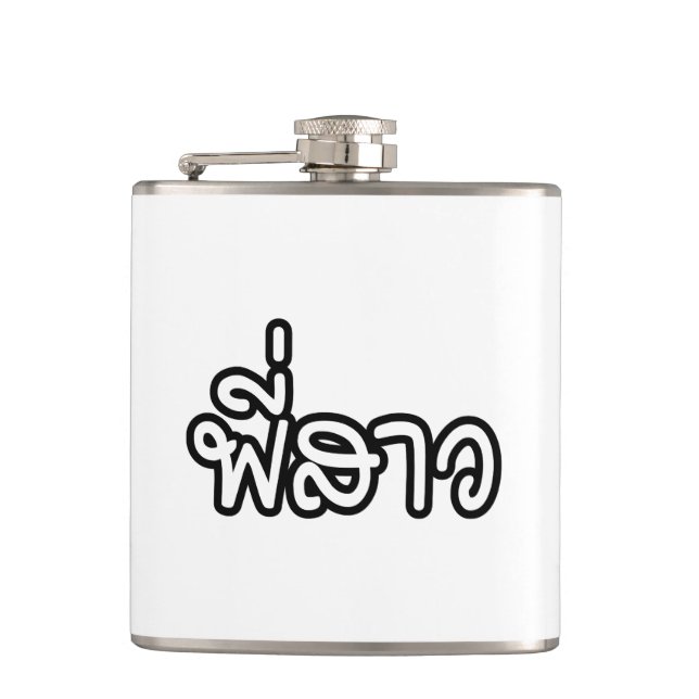 Thai Sister - พี่สาว / Phi Sao - Thai Language Flask (Front)
