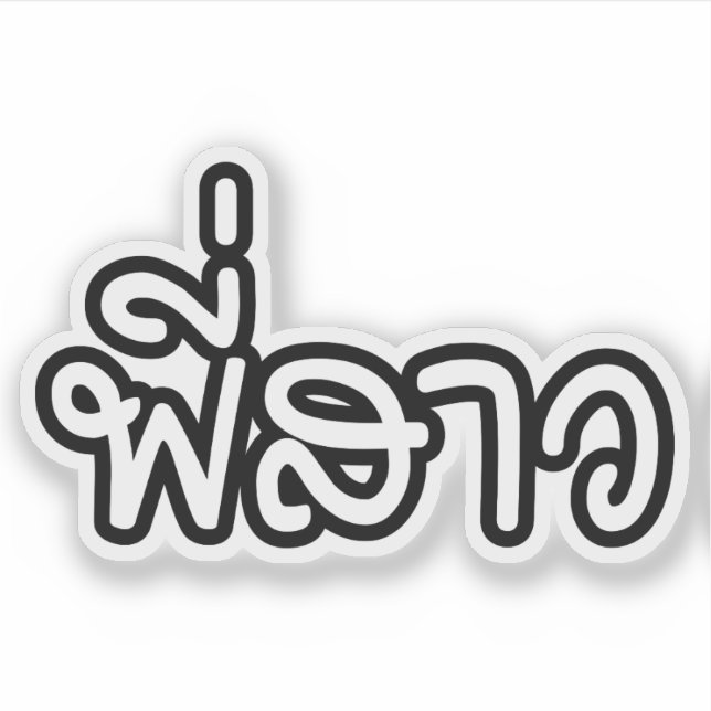 Thai Sister - พี่สาว / Phi Sao - Thai Language Sticker (Front)