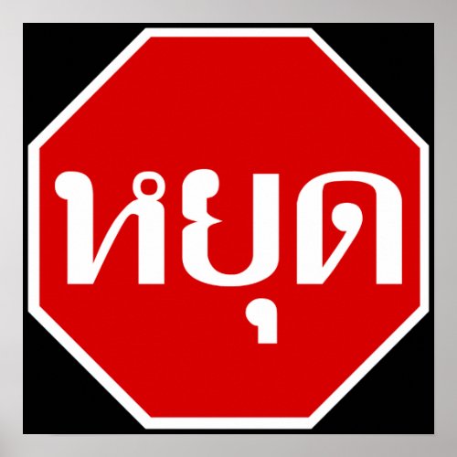 Thai Traffic STOP Sign  YOOT in Thai Language 