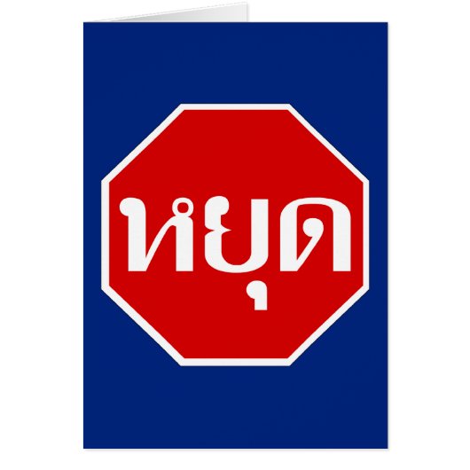 Thai Traffic STOP Sign ⚠ YOOT in Thai Language ⚠ Cards (Front)