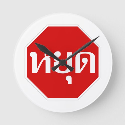 Thai Traffic STOP Sign  YOOT in Thai Language  Round Clock