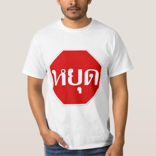 Thai Traffic STOP Sign  YOOT in Thai Language  T_Shirt