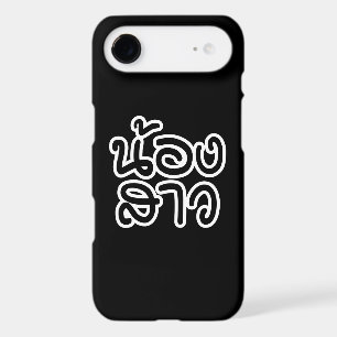 Thai (Young) Sister - น้องสาว / Nong Sao iPhone 17 Air Case