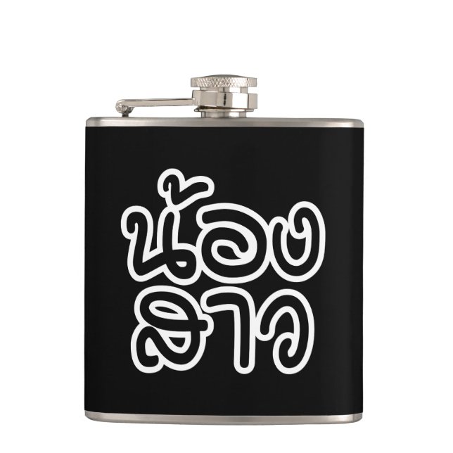 Thai (Young) Sister - น้องสาว / Nong Sao Flask (Front)