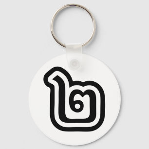 Thailand Number 2 / Two / ๒ (Song) Thai Script Keychain