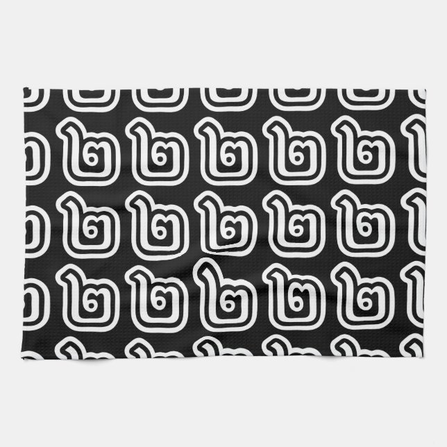 Thailand Number 2 / Two / ๒ (Song) Thai Script Towel (Horizontal)