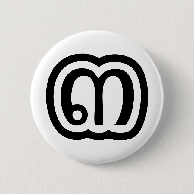 Thailand Number 3 / Three / ๓ (Sam) Thai Script Button (Front)